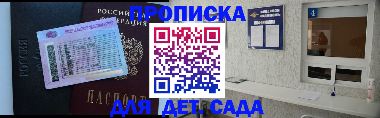 прописка ребенка в Александровске