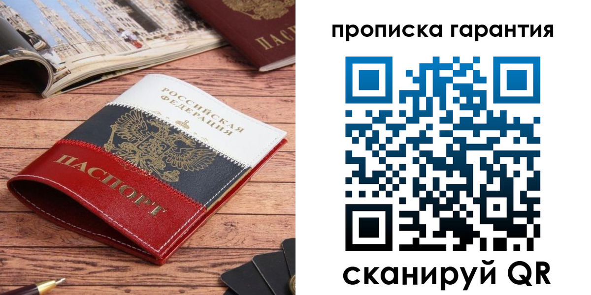 прописка в квартире в Александровске