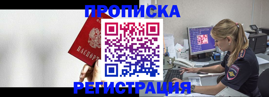 прописка штамп в Александровске