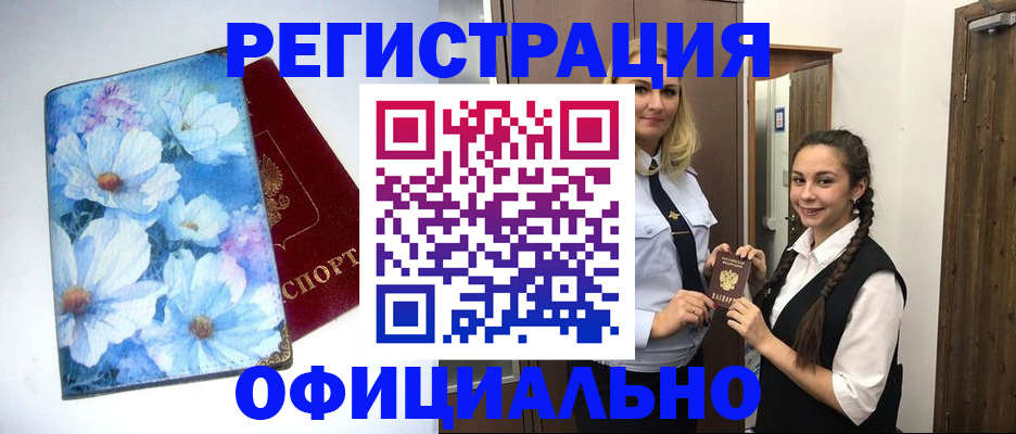 регистрация в Александровске