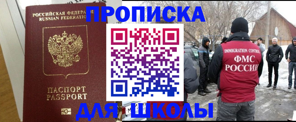 прописка законно в Александровске